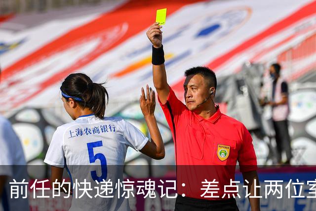 前任的快递惊魂记：差点让两位室友变成“实验小白鼠